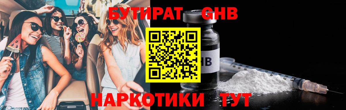 Донецк  БУТИРАТ оксибутират  Вход с VPN 