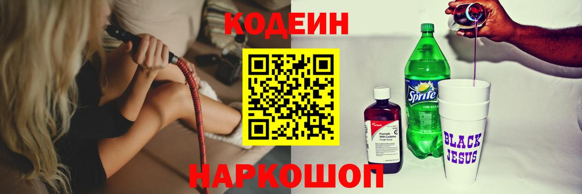 Кодеиновый сироп Lean напиток Lean (лин)  Вход с VPN  Донецк 