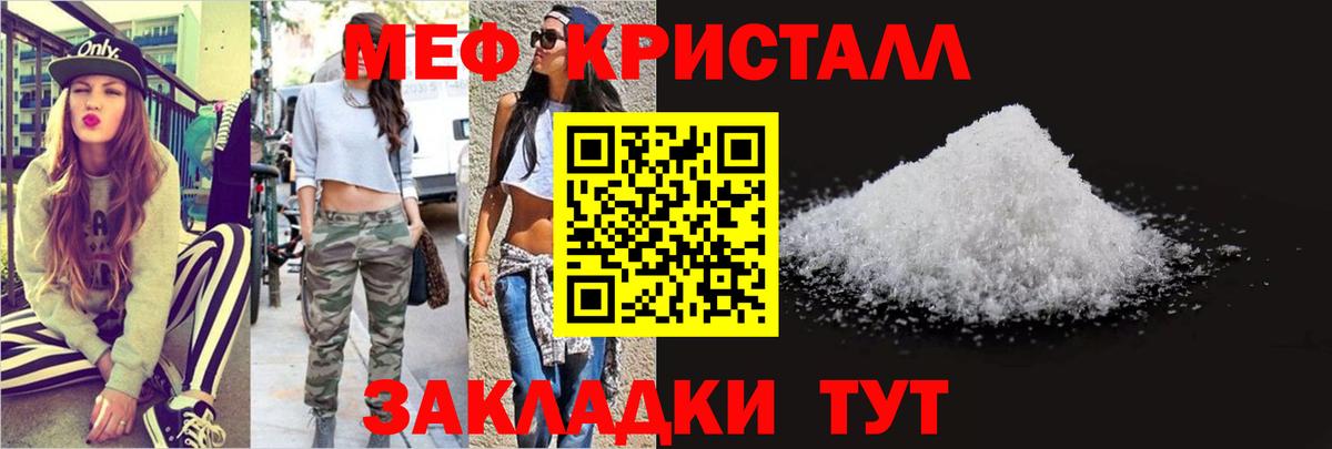 Мефедрон кристаллы Донецк