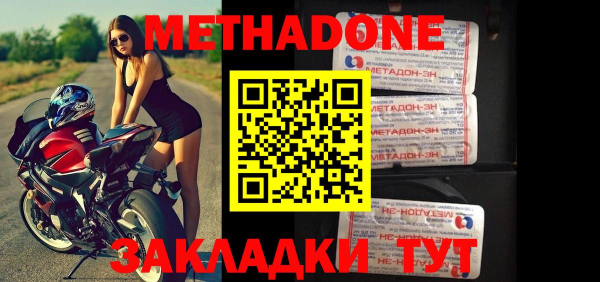 МЕТАДОН methadone  Метадон кристалл  Вход с VPN  Донецк 