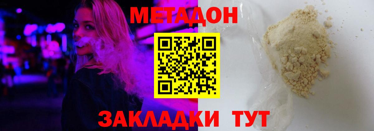 МЕТАДОН кристалл Донецк