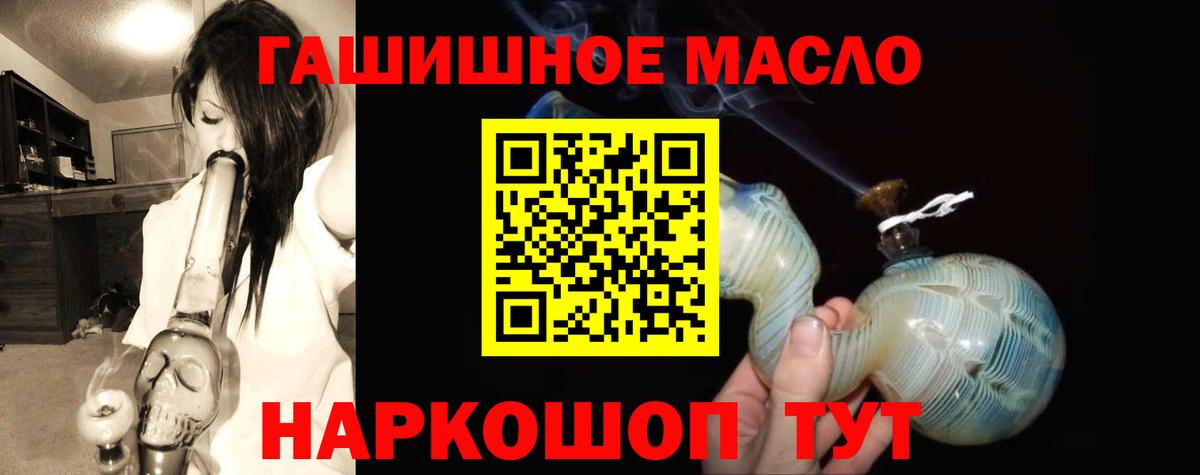 ТГК гашишное масло  Вход с VPN  ТГК концентрат  купить закладку  Донецк 